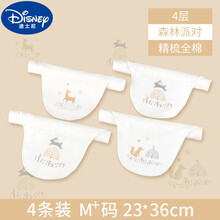 【新品焕新】迪士尼轻奢大牌特价 宝宝全棉吸汗巾婴儿纯棉纱布隔汗巾幼儿园大号中大童儿童夏垫背巾 森林派对4条装【M+码,3-6岁,4层,A类棉纱】 L