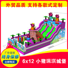 充气城堡室外大型儿童蹦蹦床公园摆摊户外乐园冲气城堡淘气堡气垫 6x12小猪珮琪  72平方米