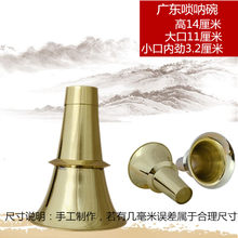 京炫（JINGXUAN)贵剧铜碗广东唢呐加厚江西山陕碗甘云南民间唢呐降B碗厂直销 广东潮州大号唢呐碗