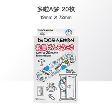 卡通创可贴儿童防水创口消毒贴NICHIBAN宝宝少女可爱防抓伤口 哆啦A梦 20枚