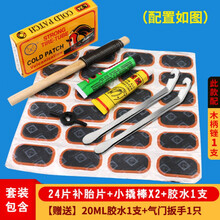 自行车补胎工具套装补带修车工具补胎片摩托电动车补内胎胶水胶片 【单车版】工具套装 48片