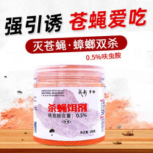 战影一号消灭苍蝇神器室内室外花园食品厂杀虫剂灭蟑螂药家用引诱饵剂特效药苍蝇养殖场大面积驱除苍蝇神器 1瓶