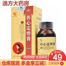 马王堆 养心定悸膏150g*1瓶 大便干结 失眠心脾 气虚 神经衰弱 养血OTC 3盒装