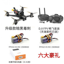 （顺丰）毒刺 穿越机套装无人机到手飞竞速FPV 大疆 DJI高清数字图传HD航拍 暗黑毒刺(DJI畅飞套装到手飞)