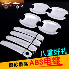 适用长安铃木维特拉雨燕门把手启悦改装配件锋驭天语SX4门碗拉手贴 【启悦】拉手