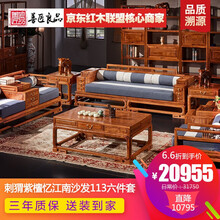 【盛夏狂欢】善匠良品 红木家具非洲花梨（学名：刺猬紫檀）沙发 新中式实木沙发 忆江南沙发组合 113六件套(含图片坐垫)