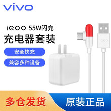 【vivo原装】55w充电器iQOO3超快闪充NEX3安卓快充头Z6x50x30x27NEO 【套装】55W闪充头+5A胶囊数据线