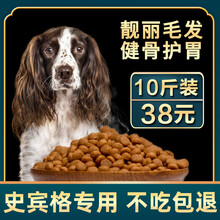 史宾格狗粮专用幼犬成犬通用型天然粮5kg史宾格猎犬狗粮10斤装 牛肉果蔬4拼粮 10斤（带肉粒）