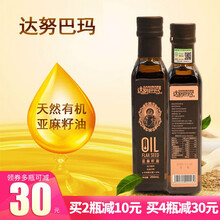 达努巴玛 有机亚麻籽油 有机认证 宝宝儿童孕妇可用 压榨天然食物油 250ml 荐】有机亚麻籽油+凉拌食用油(添加DHA) 各1瓶