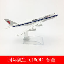 奎茗16CM合金飞机模型玩具A320川航南航空客A380中国国航波音B747 16CM航空747