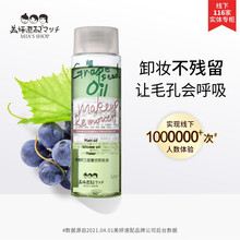 美妍速配葡萄籽植物卸妆油敏感肌眼唇脸部深层清洁毛孔温和不油腻 1支