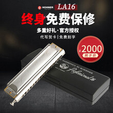 LA-16德国HOHNER Larry Adler 16孔半音阶口琴签名纪念款初学入门 Larry Adler 16孔半音阶 C 调
