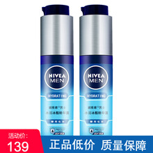 【自营配送】妮维雅男士水活冰酷精华露50g小蓝管润肤露乳液补水保湿收缩毛孔控油无酒精面霜护肤品男 2瓶装