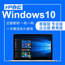 windows10专业版激活码win10家庭中文版激活码正版win10教育版企业版密钥7旗舰版sp1 win10家庭中文升级专业版