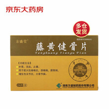 方盛堂 藤黄健骨片 12片*2板
