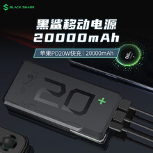 黑鲨移动电源20000mAh 三口输出 USB-C18W双向快充 苹果PD20W快充 内含数据线 安