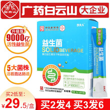 广药白雲山李夫人益生菌成人调理肠胃益生菌冻干粉复合益生元乳酸菌固体饮料片老年人女性儿童 白雲山≥9000亿活性菌40g（升级版）