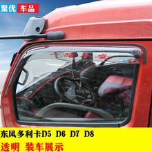 竟图适用东风多利卡D5 D6 D7 D8 D9 D12货车晴雨挡车窗雨眉车门防雨罩防雨罩雨眉 多利卡D5 D6 2片装 透明款/长款