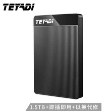 特雅迪（TEYADI）1.5TB 移动硬盘USB3.0 T006-魅力黑 2.5英寸外接存储文件数据备份