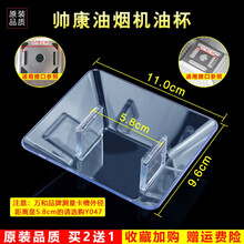 美榜 适用帅康/西门子/斯麦格抽油烟机接油盒油杯配件老式通用接油槽 帅康CXW-200-TE2719 帅康CXW-220-TP02