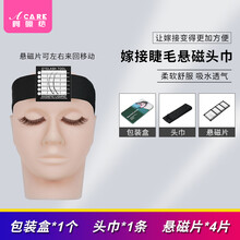 阿嚓热 嫁接睫毛悬磁头巾悬磁头贴美睫师种睫毛额头贴工具