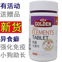 谷登 狗微量元素片 泰迪贵宾柯基法斗秋田柴犬拉布拉多狗狗吃大便吃垃圾异食癖毛糙调理专用发育保健营养品