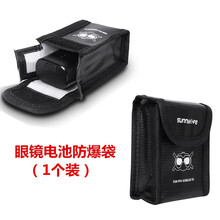 适用于大疆DJI FPV机收纳包 穿越双肩背包畅飞版套装手提防水安全箱盒单肩硬壳挂绳停机坪无人机配件 FPV眼镜V2电池防爆袋(装1个电池）