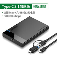 绿联 Type-C移动硬盘盒2.5英寸USB3.0 SATA串口笔记本台式外置壳固态机械ssd硬盘 Type-C+USB转Type-C二合一款
