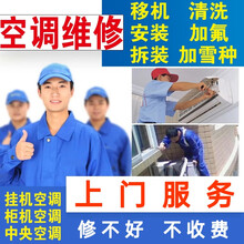 空调移机空调拆装空调安装空调清洗加氟加雪种空调维修保养中央空调检测家电上门服务广州深圳佛山北京上海 空调加氟