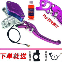 电动车摩托车改装碟刹上泵左右前后刹车制动油泵猴子刹车泵 可调右【紫色】油+线