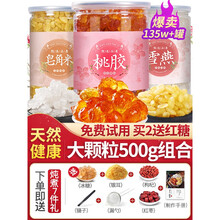 伟博桃胶雪燕皂角米组合500g 云南拉丝雪燕 野生送银耳