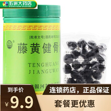 银河 藤黄壮骨丸3.5g*32丸 补肾活血止痛 肥大性脊椎炎 颈椎病  跟骨刺增生性关节炎,大骨节病 1盒