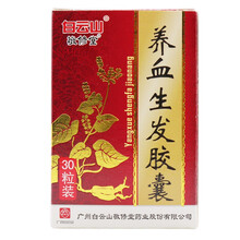 敬修堂 养血养发胶囊 0.5g*30粒/瓶 JT 标准装