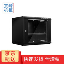 【京峰机柜】机柜12u9u6u4u墙柜挂墙UPS电源网络服务器机柜电脑设备器材方便存放防尘防灰专业整 9U标款 550宽450高400深JFPW5509