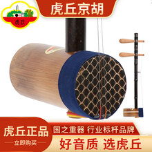 虎丘京胡5511紫竹京胡乐器西皮京胡二黄专业京胡乌梢蛇皮 5511紫竹京胡（西皮）