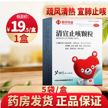 苏中 清宣止咳颗粒 5袋 小儿外感风热 咳嗽 鼻涕疏风清热宣肺止咳 【1盒装】低至19.5元/盒