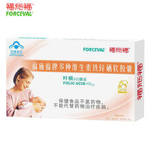 福施福牌多种维生素铁锌硒软胶囊30粒 孕妇补叶酸等9种维生素矿物质