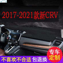 适用于17-21款本田CRV避光垫19crv仪表台防晒遮阳垫20款思威中控台防护车头隔热垫新防反光 17-18-19-2020-2021款CRV-黑线
