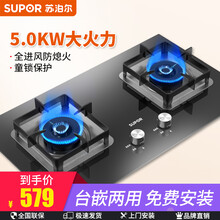 苏泊尔（SUPOR）5.0KW燃气灶煤气灶双灶B15嵌入式台式两用灶具 天然气灶 液化气灶煤气炉 B15钢化玻璃5.0kw全进风 天然气(12T)
