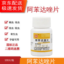 阿苯达唑片兽用 宠物 狗狗驱虫药打虫猪牛羊犬 苯达唑伊维菌素片兽药 20瓶（实发23瓶）