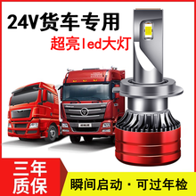卡车货车LED前大灯24Vled大灯灯泡H1H3H4H7改装远近光一体 24V升级款【型号H7】2支装