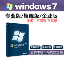 微软正版win10系统w10系统正版家庭版升级专业版企业版64位激活码密钥电脑系统win10安装u盘 win7旗舰版【U盘 发京东】 含税可开发票