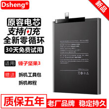 Dsheng锤子坚果3电池 坚果 OC105 OC106 DC102 坚果pro2手机电池 内置电板 坚果pro2电池+工具