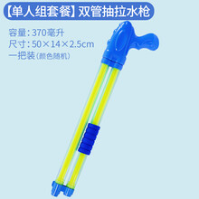 儿童水枪抽拉式小水枪高压喷水呲滋男孩男宝吸抽水打水仗神器玩具儿童生日礼物 【加厚】双管 1套 套餐一