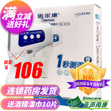 倍尔康额温枪 非接触式红外体温计体温枪 成人儿童测温枪 JXB-178