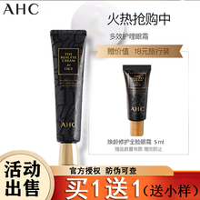 韩国进口AHC眼霜去淡化黑眼圈脂肪粒细纹眼袋男士女士提拉紧致抗皱眼部小金管精华眼霜全脸可用 小黑管眼霜30ml