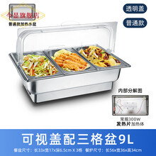 今显旗舰  电加热自助餐炉翻盖布菲炉不锈钢早餐炉酒店保温炉可视盖保温锅具 可视盖三格9L/普通款/ 电加热