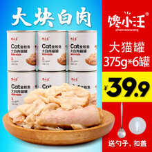 馋小汪猫罐头375g*6金枪鱼大白肉块猫吃的猫零食湿粮整箱 金枪鱼375g*6罐