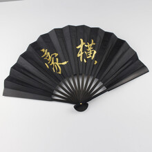尚路 抖音同款蹦迪扇子定制折扇中国风酒吧题字男霸气网红德云社女同款便携 10寸豪横（黑绢布）
