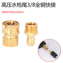 洗车机配件大全高压水管水枪滤网快接头泡沫壶适用于指南车清洗机 全铜出水快接